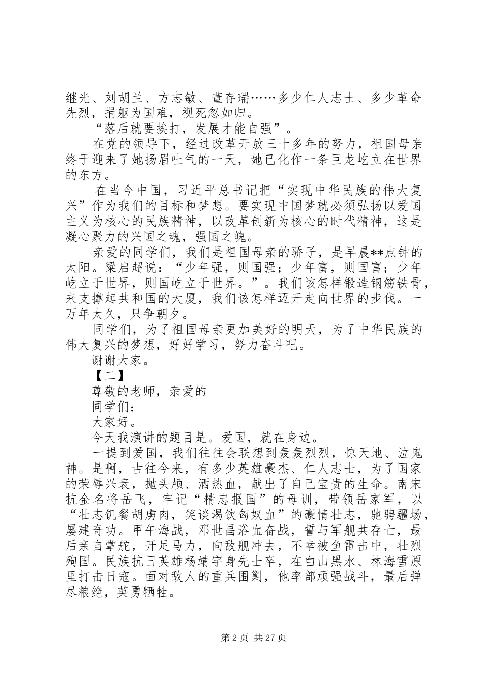 热爱祖国演讲稿20篇_第2页