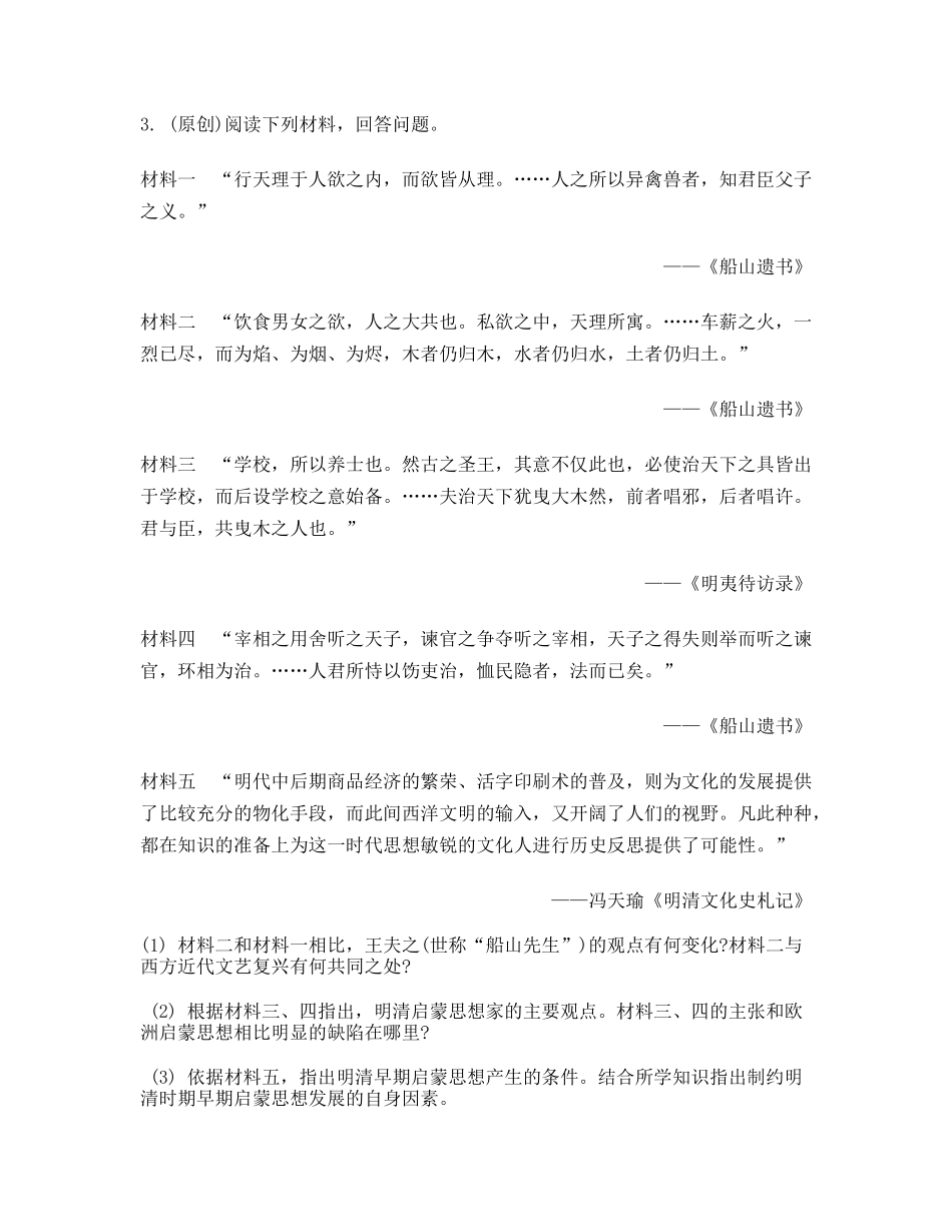 42-主观题专项训练三_第3页