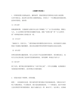 42-主观题专项训练三