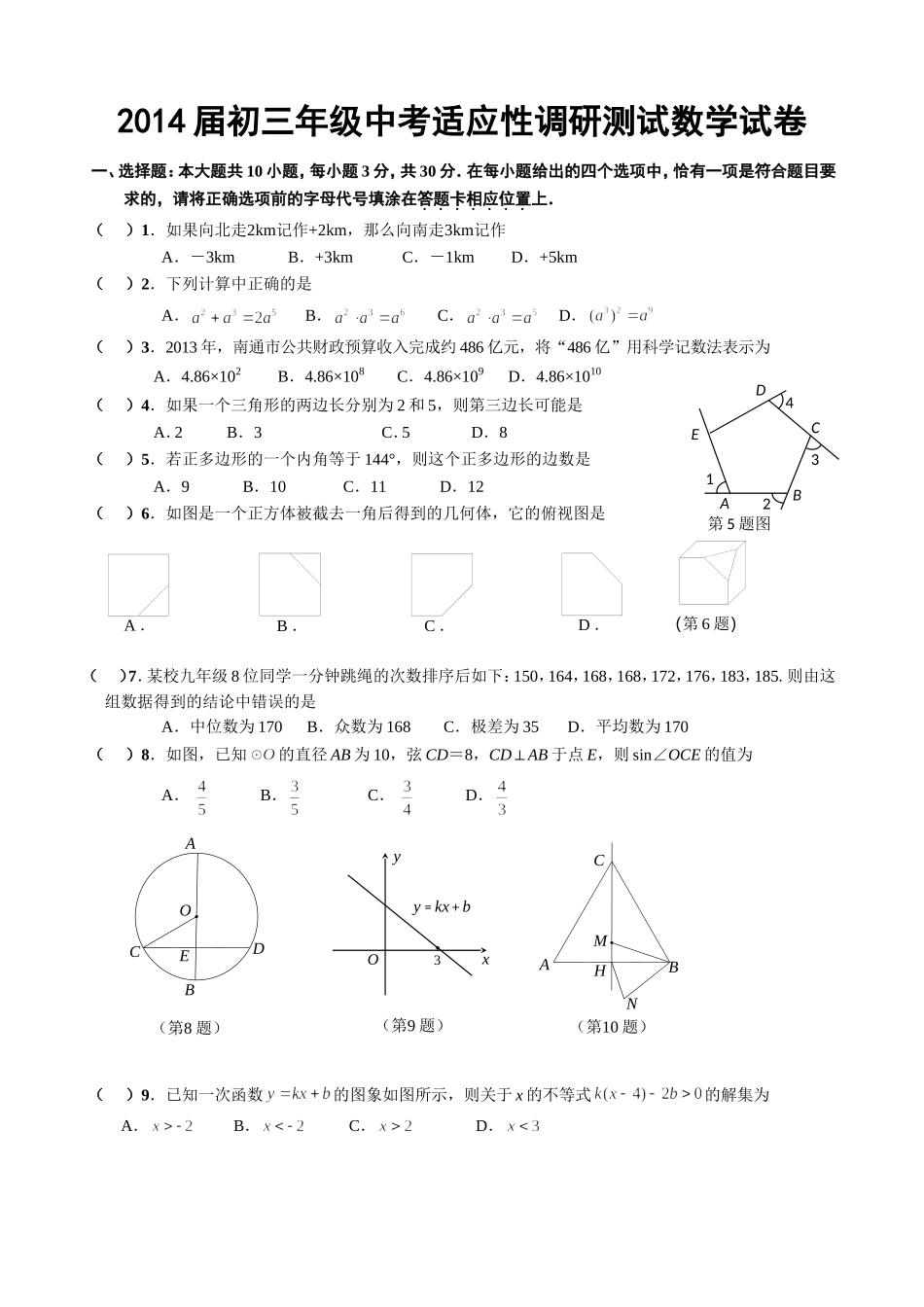 2014通州区中考模拟_第1页