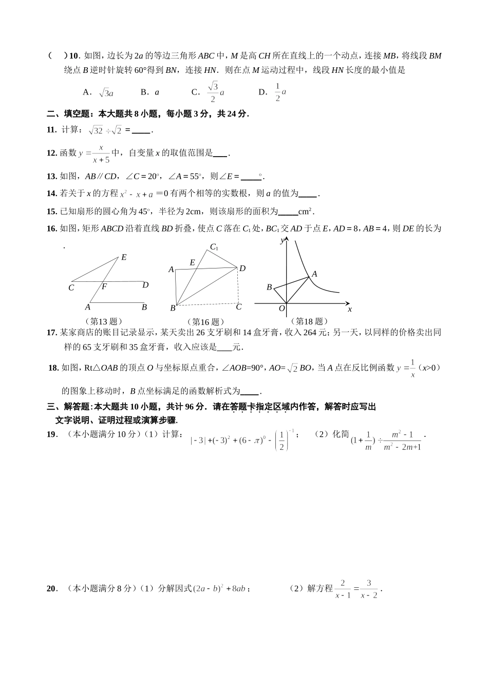 2014通州区中考模拟_第2页