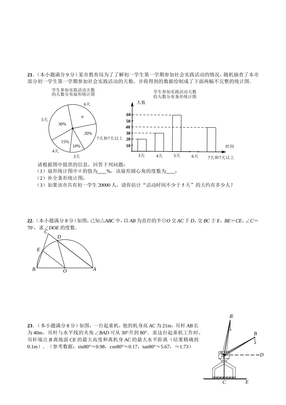 2014通州区中考模拟_第3页