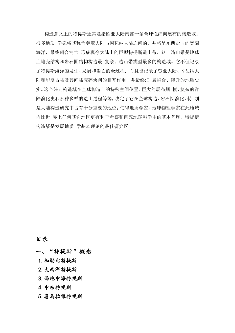 特提斯洋的演化_第2页