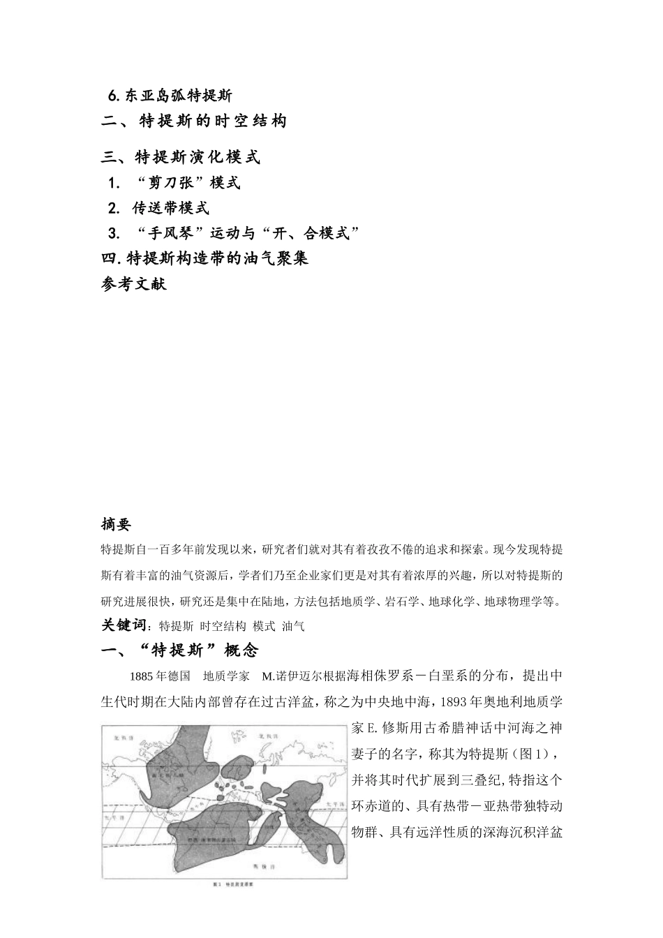 特提斯洋的演化_第3页