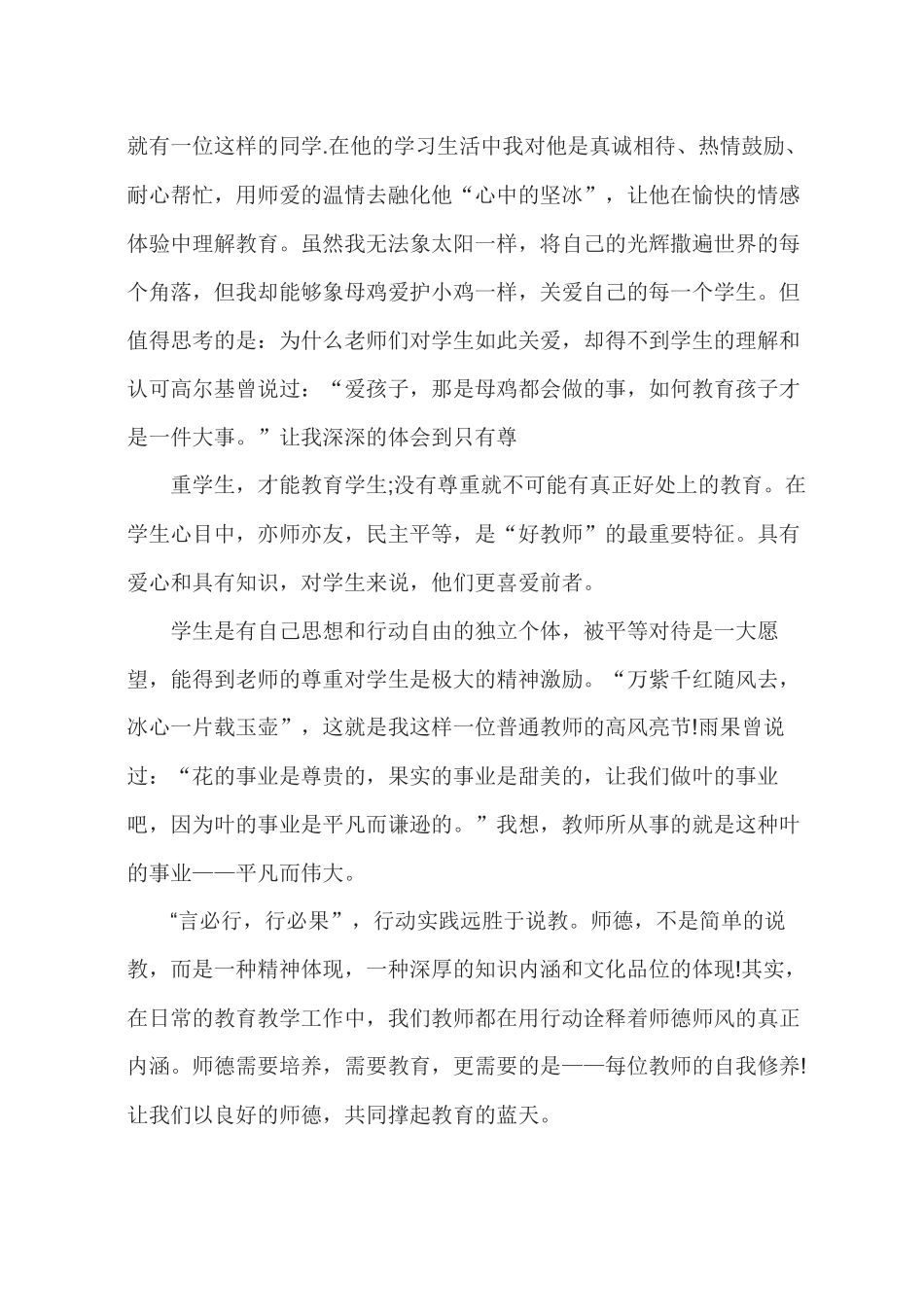 师德师风工作总结_第2页