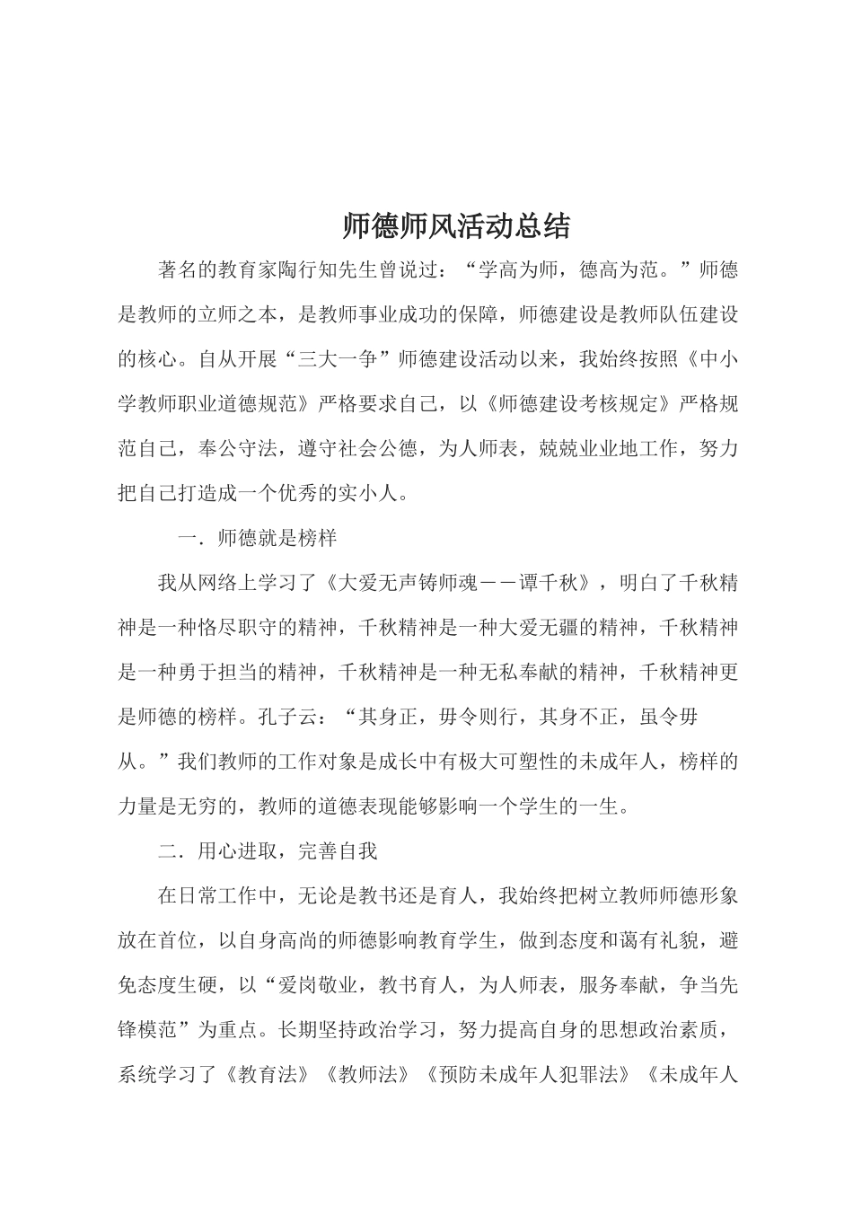 师德师风工作总结_第3页