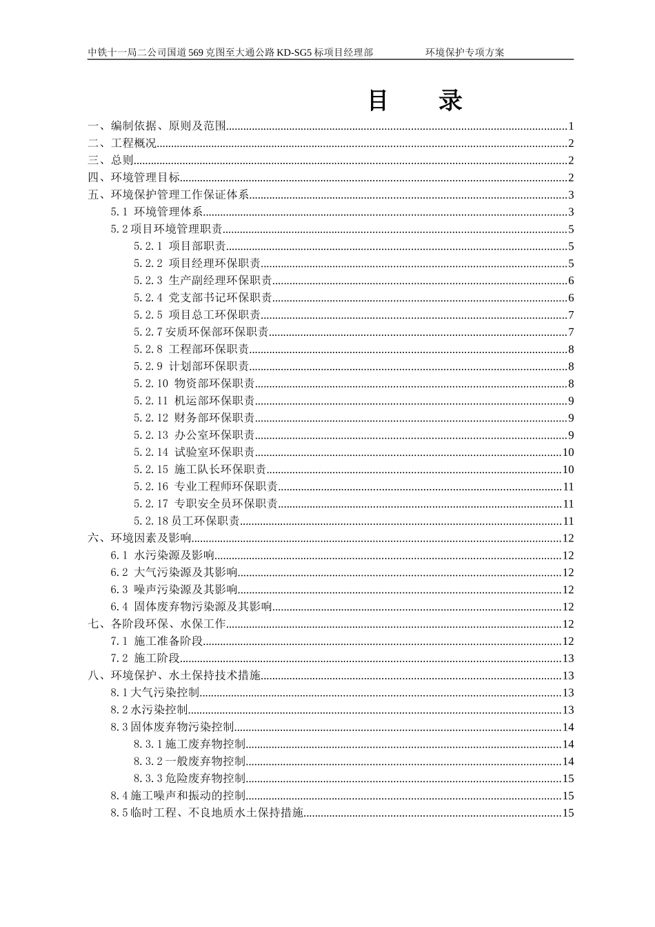 环保施工专项方案_第1页