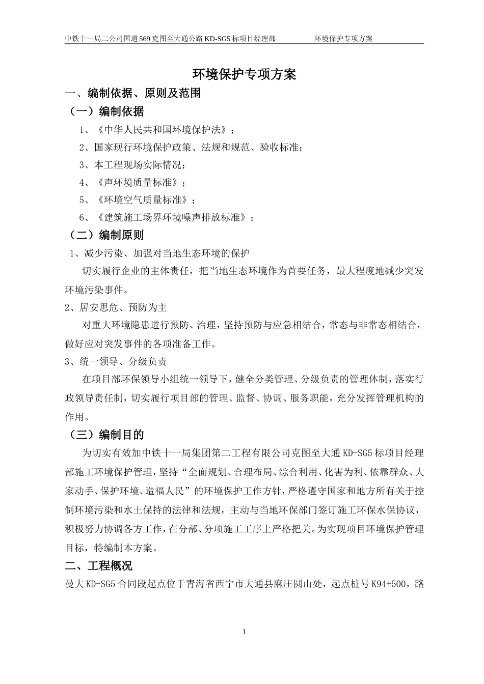 环保施工专项方案_第3页