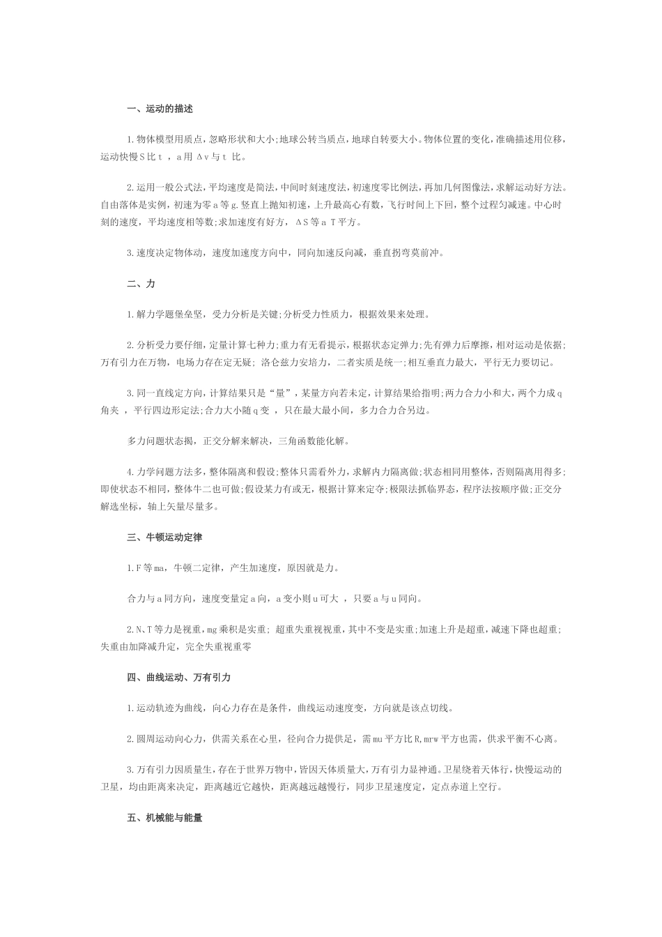 学物理的口诀_第1页