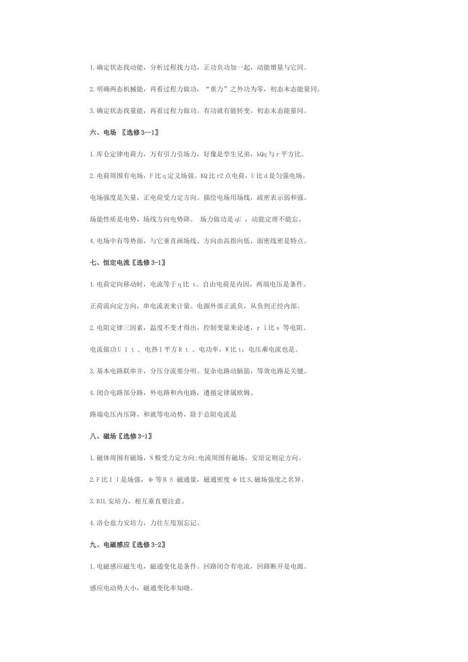 学物理的口诀_第2页