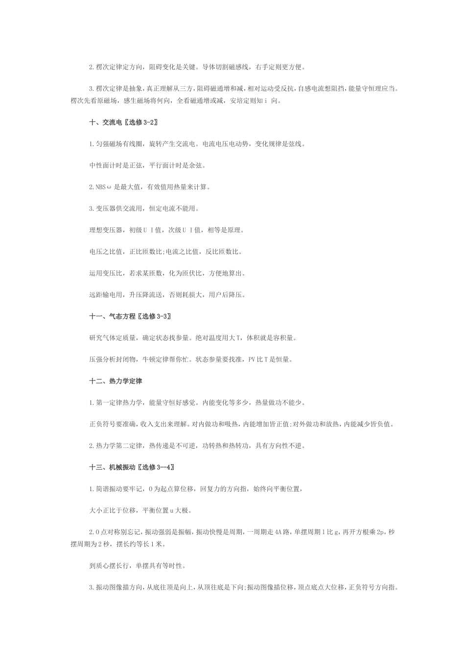 学物理的口诀_第3页