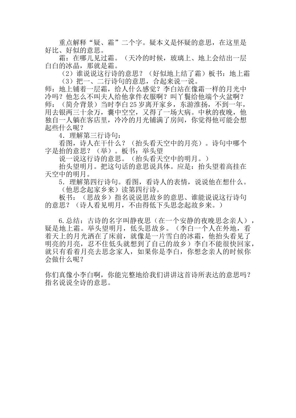 (部编)人教语文2011课标版一年级下册8.《静夜思》_第2页