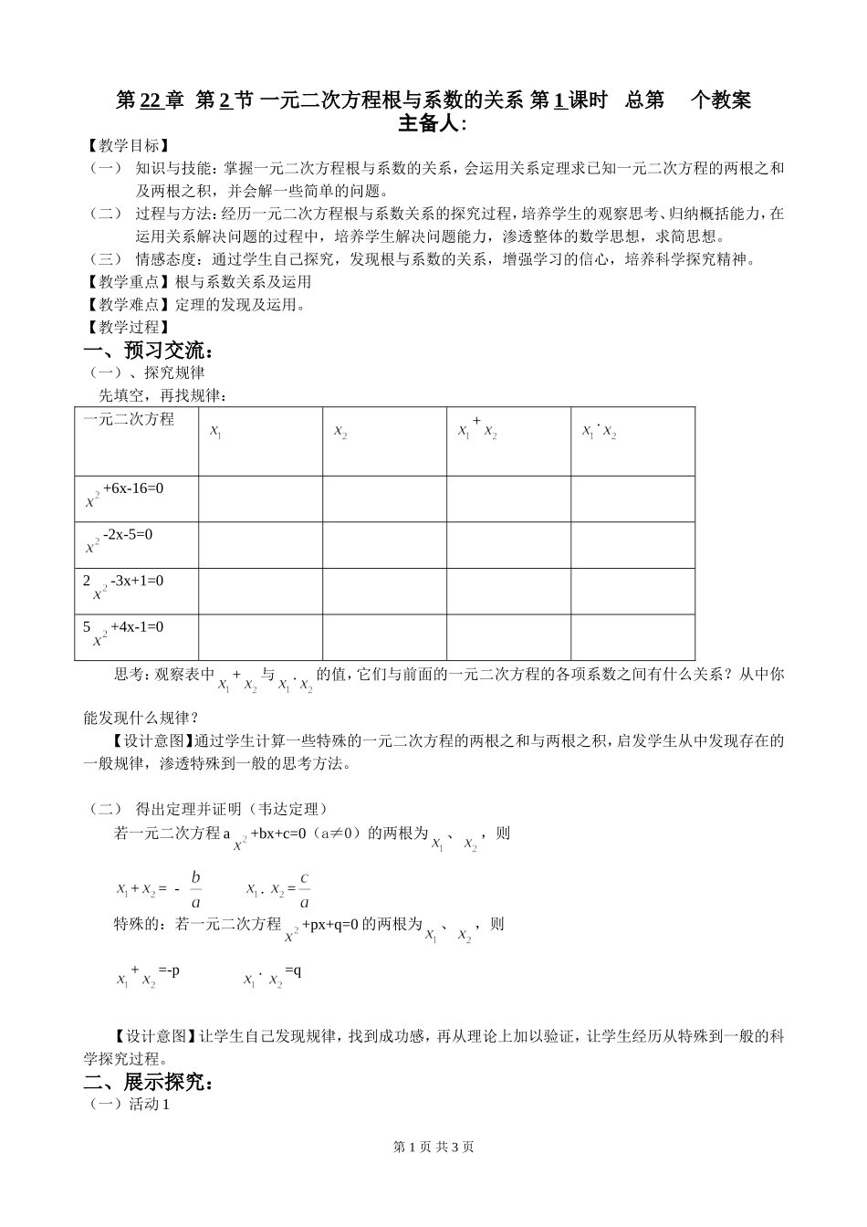 2224一元二次方程根与系数的关系_第1页