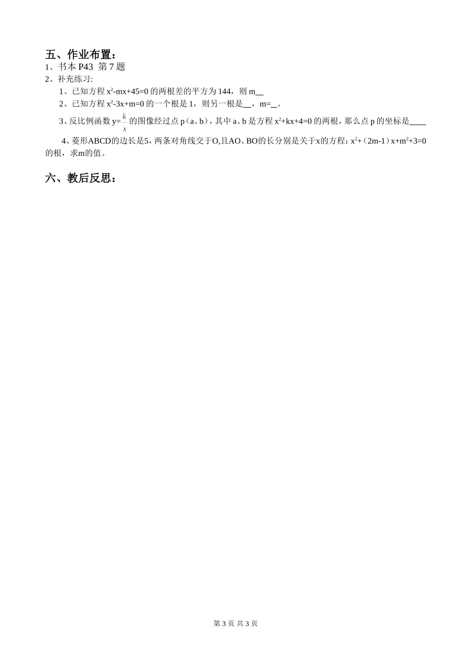2224一元二次方程根与系数的关系_第3页