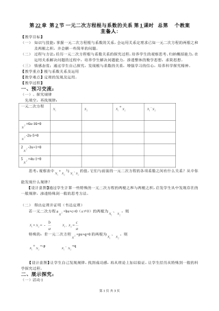 2224一元二次方程根与系数的关系