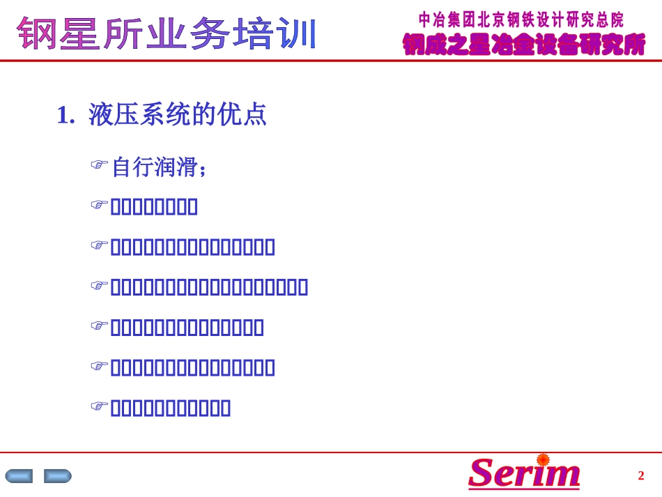 液压系统基本知识_第2页