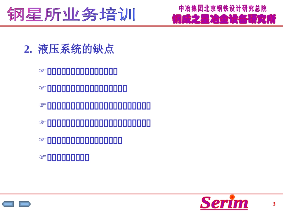 液压系统基本知识_第3页