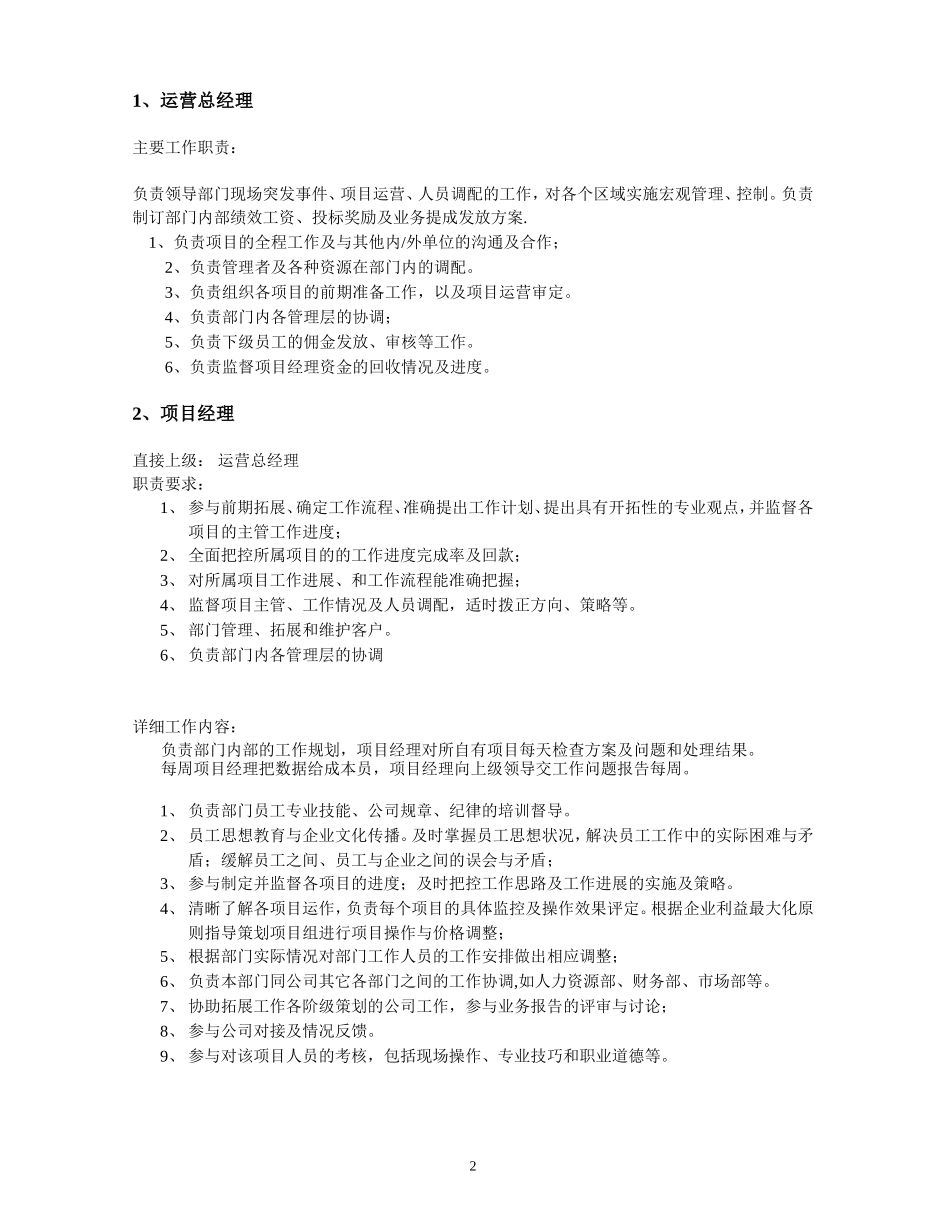 运营部管理制度_第3页