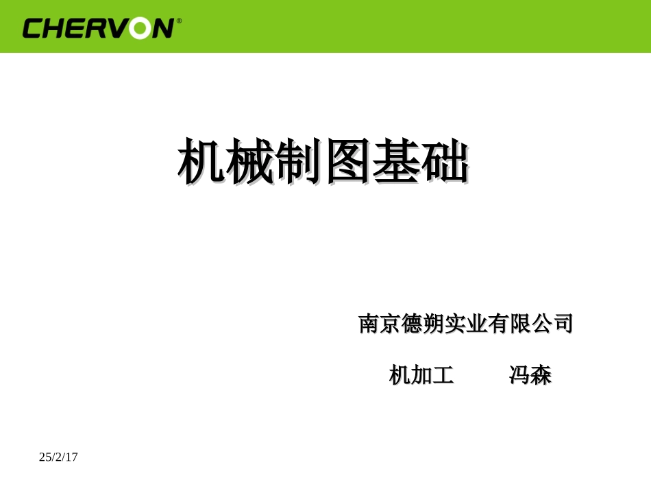 机械制图培训_第2页