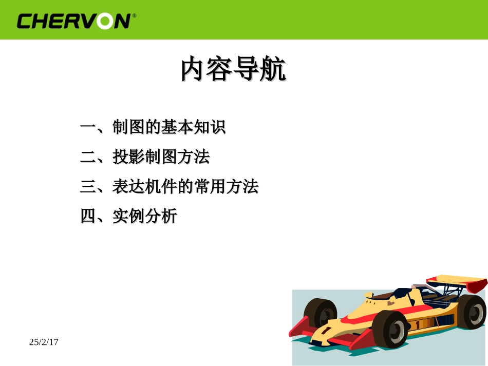 机械制图培训_第3页