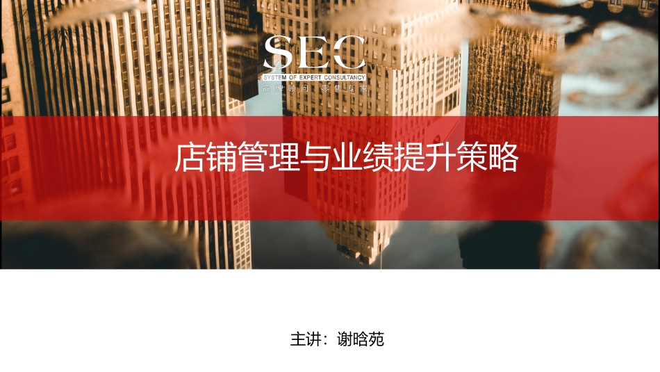 金牌店长——店铺管理与业绩提升(打印)_第1页