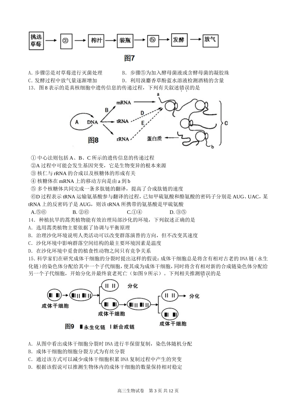 2014高三生物四模定稿_第3页