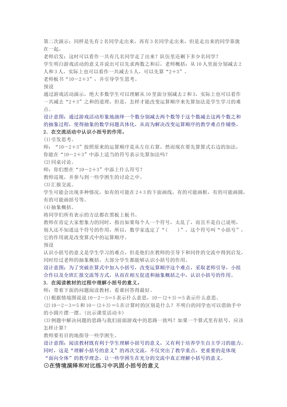 小学数学人教2011课标版一年级小括号的认识及使用_第2页