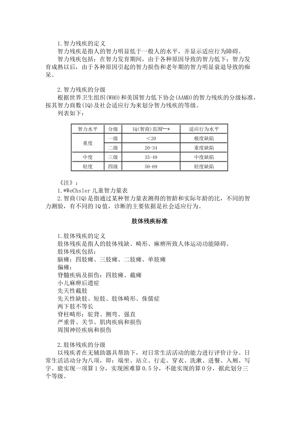 残疾人评定标准_第3页