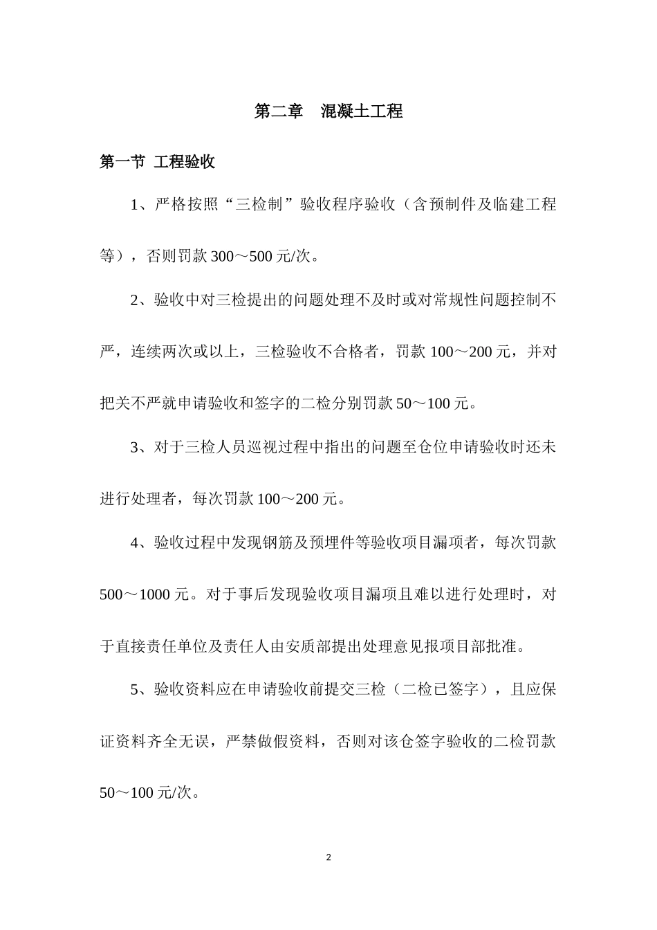 市政工程质量奖罚条例_第2页