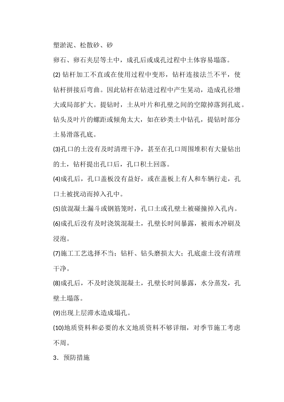 干作业成孔灌注桩质量控制_第2页