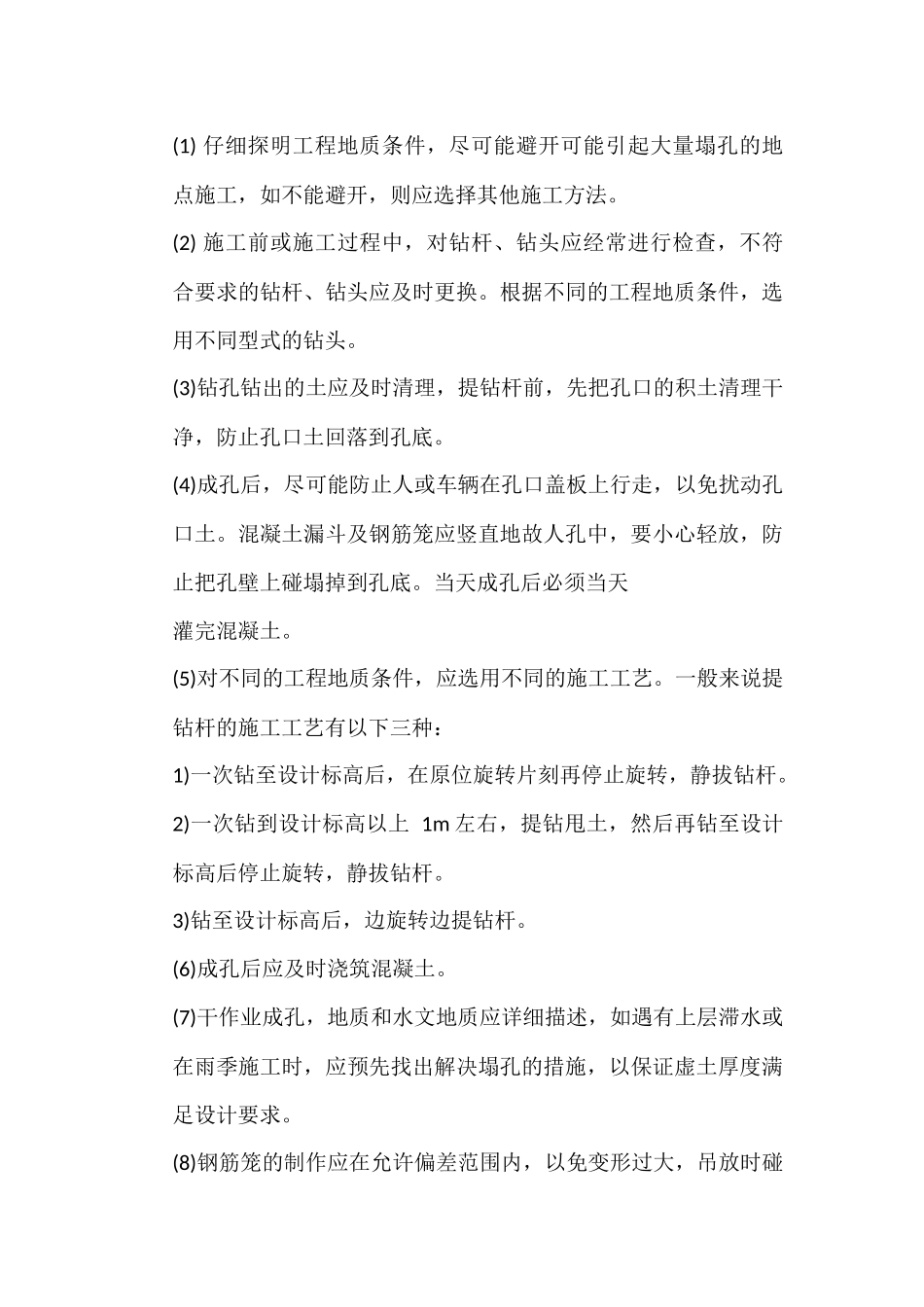 干作业成孔灌注桩质量控制_第3页