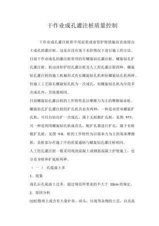 干作业成孔灌注桩质量控制