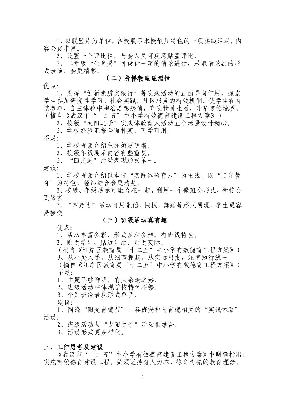 有效德育现场观摩分析报告(澳门乐娟)_第2页