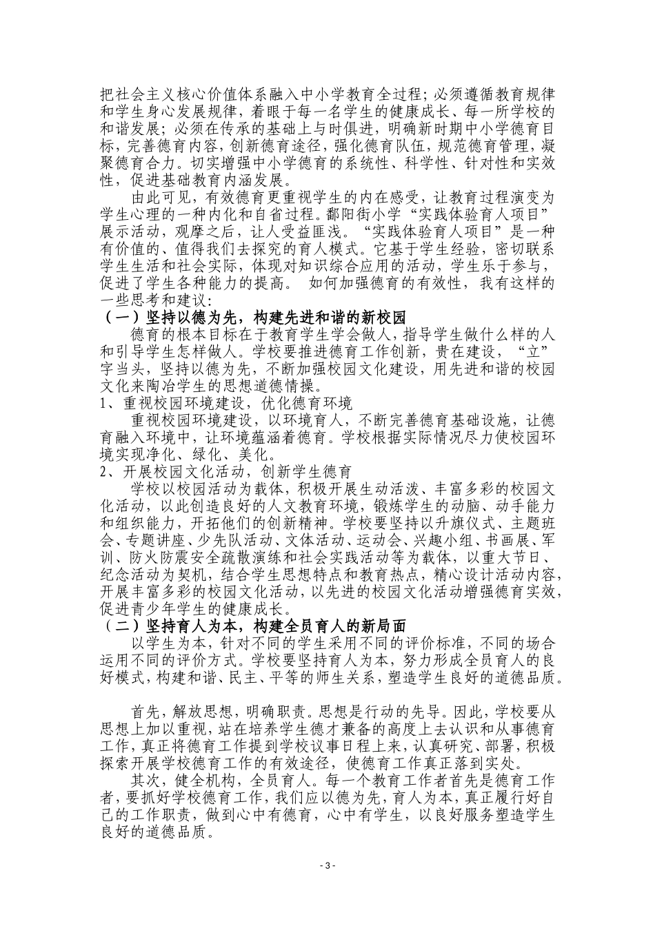 有效德育现场观摩分析报告(澳门乐娟)_第3页