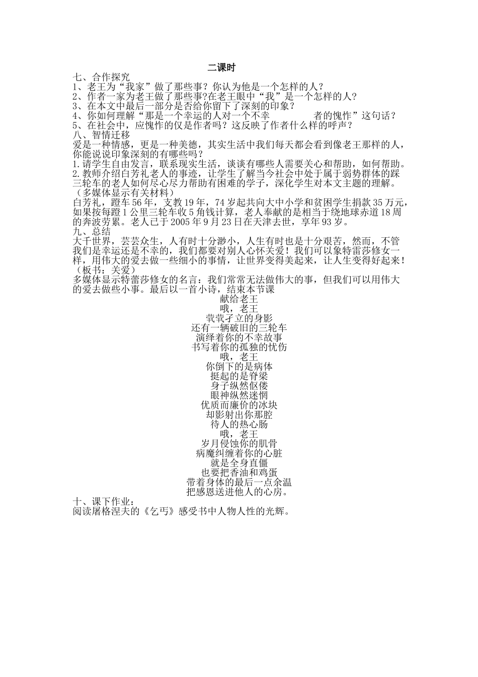 (部编)初中语文人教2011课标版七年级下册老王-二课时_第1页