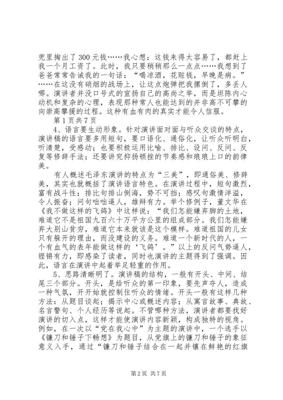 演讲稿的撰写与演讲稿的文体结构_第2页