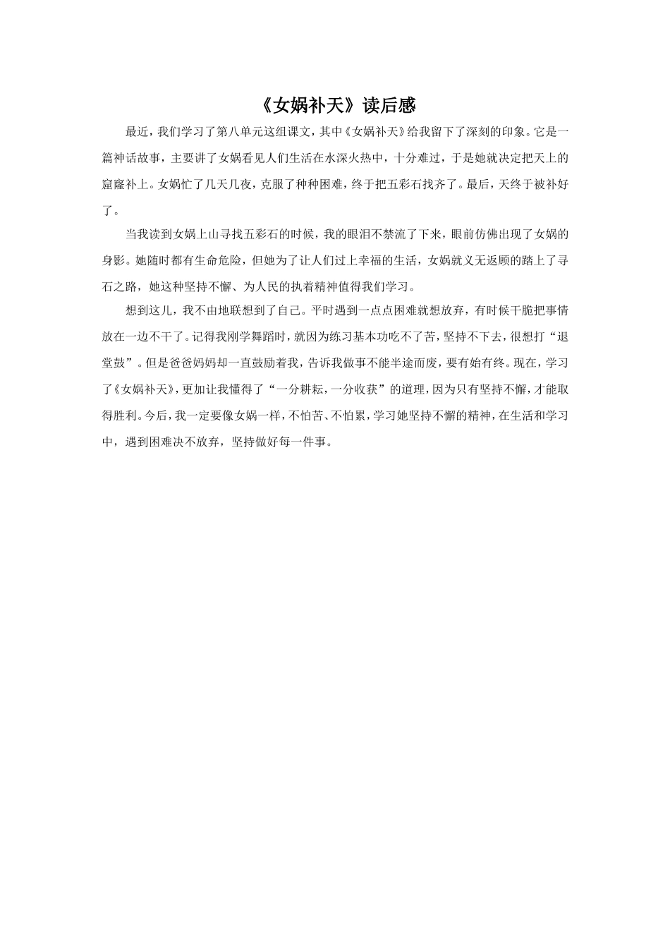 《女娲补天》读后感_第1页