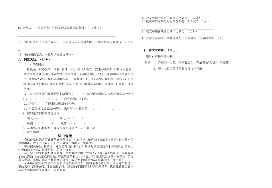 五语下册三四单元试卷_第2页