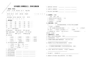 五语下册三四单元试卷