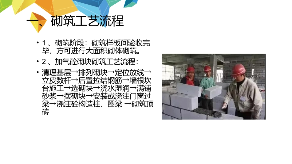 加气砌块施工工艺_第2页