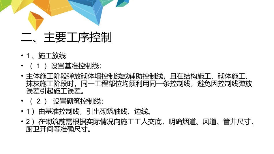 加气砌块施工工艺_第3页