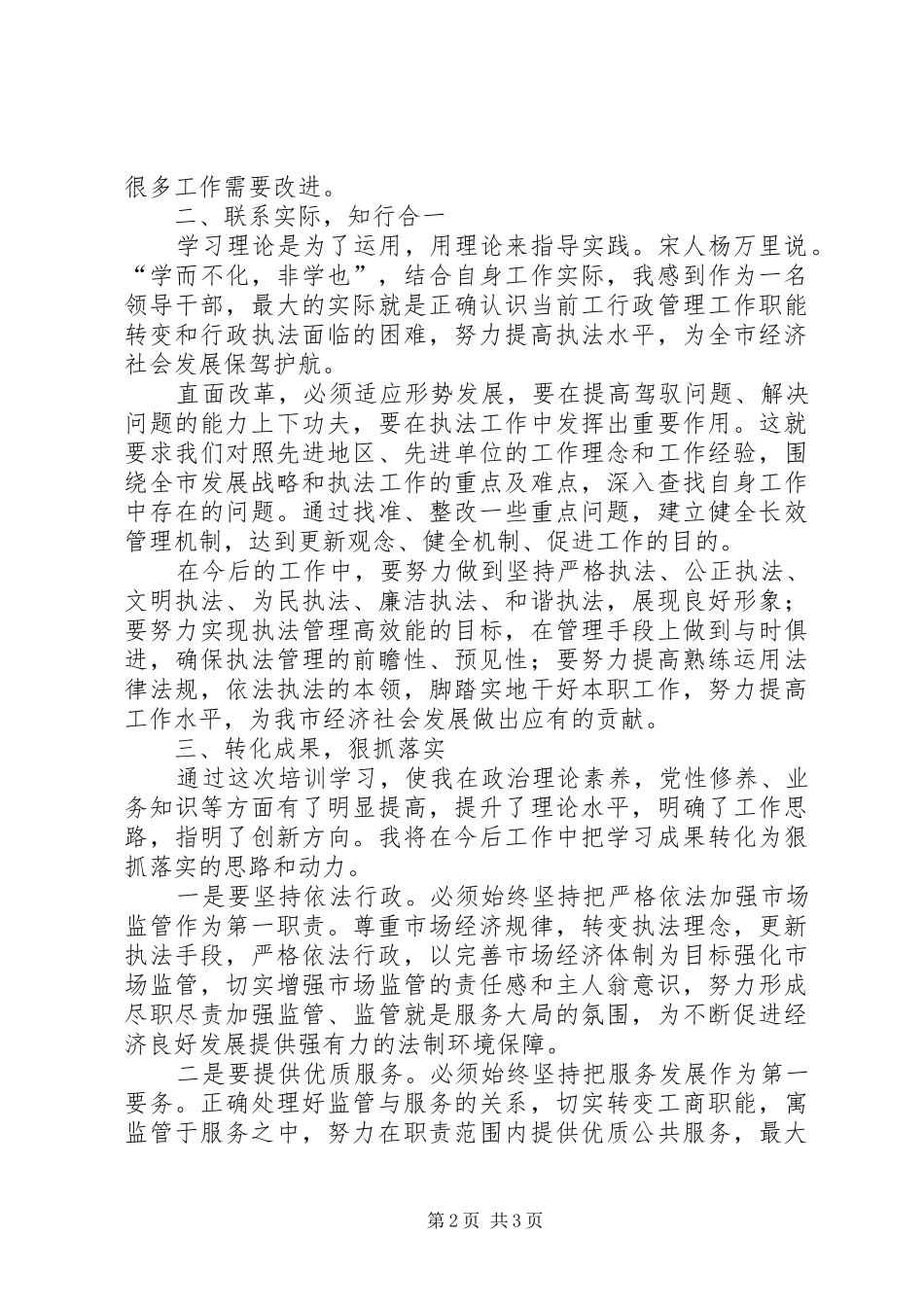 心得体会交流发言_第2页