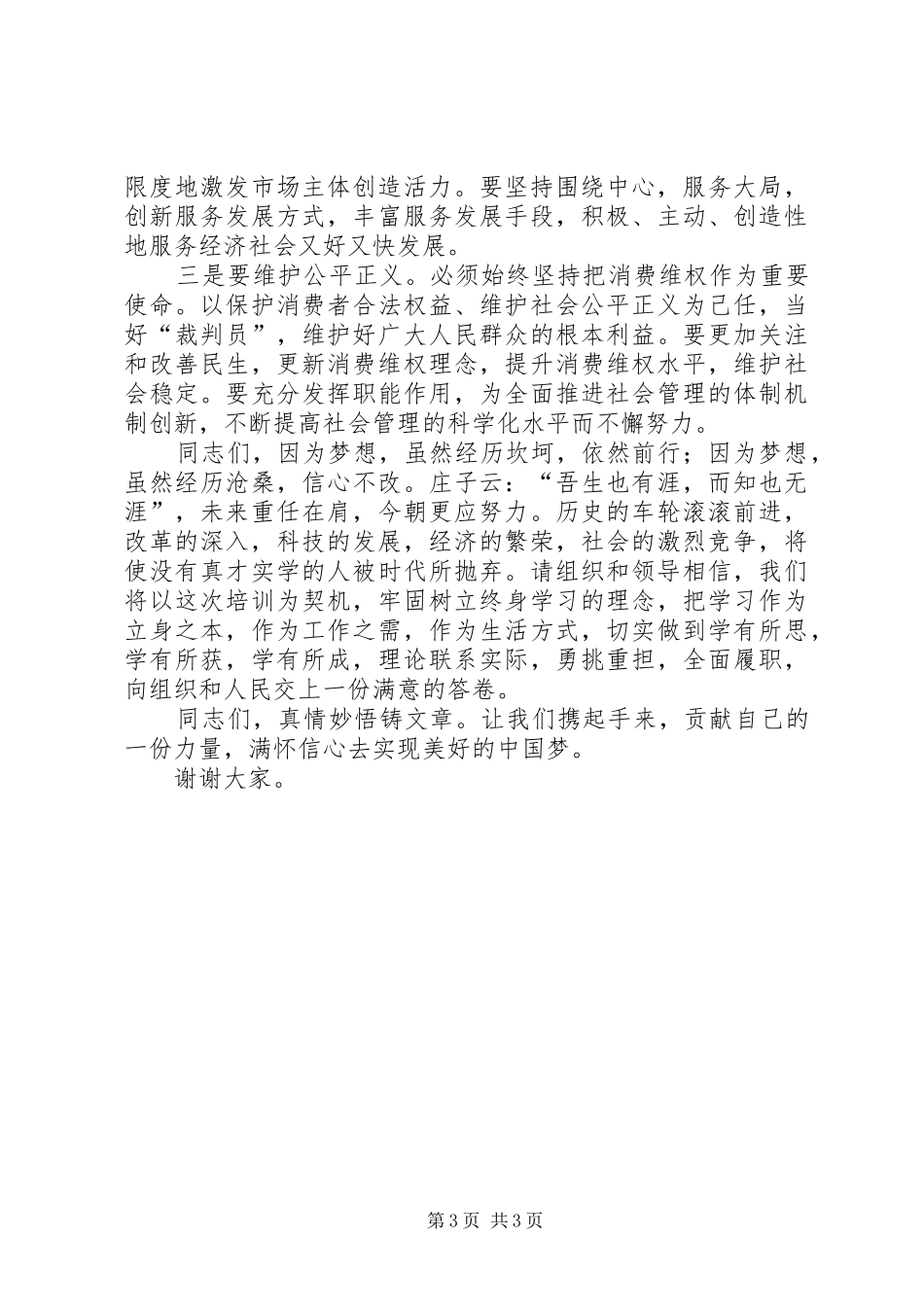 心得体会交流发言_第3页