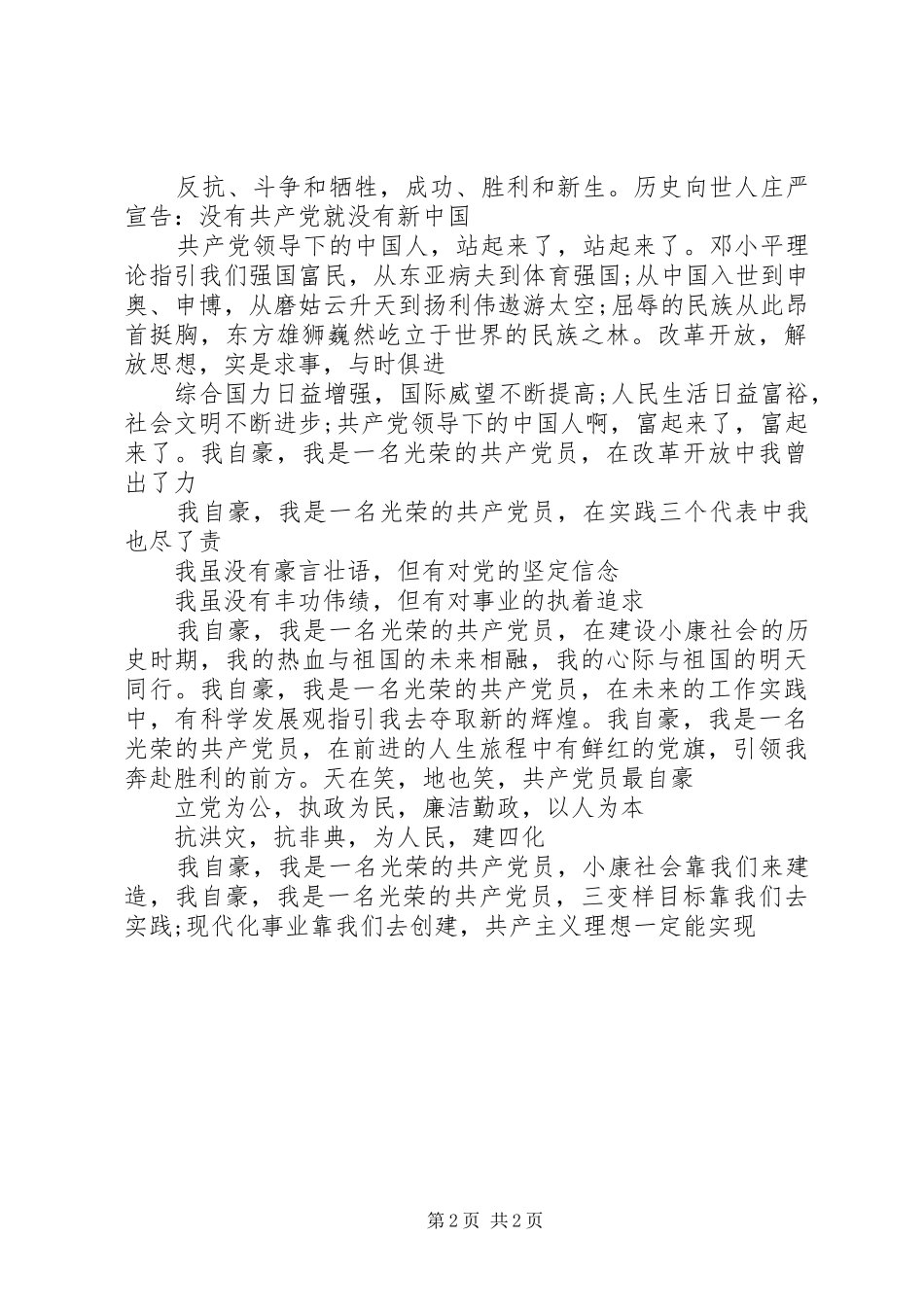 爱国爱党演讲稿：鲜红的党旗，赤诚的心_第2页