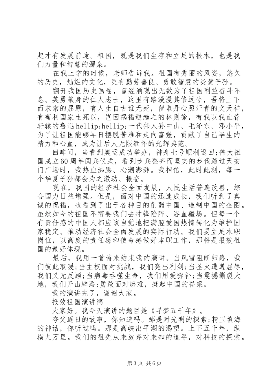 报效祖国演讲稿精选_第3页