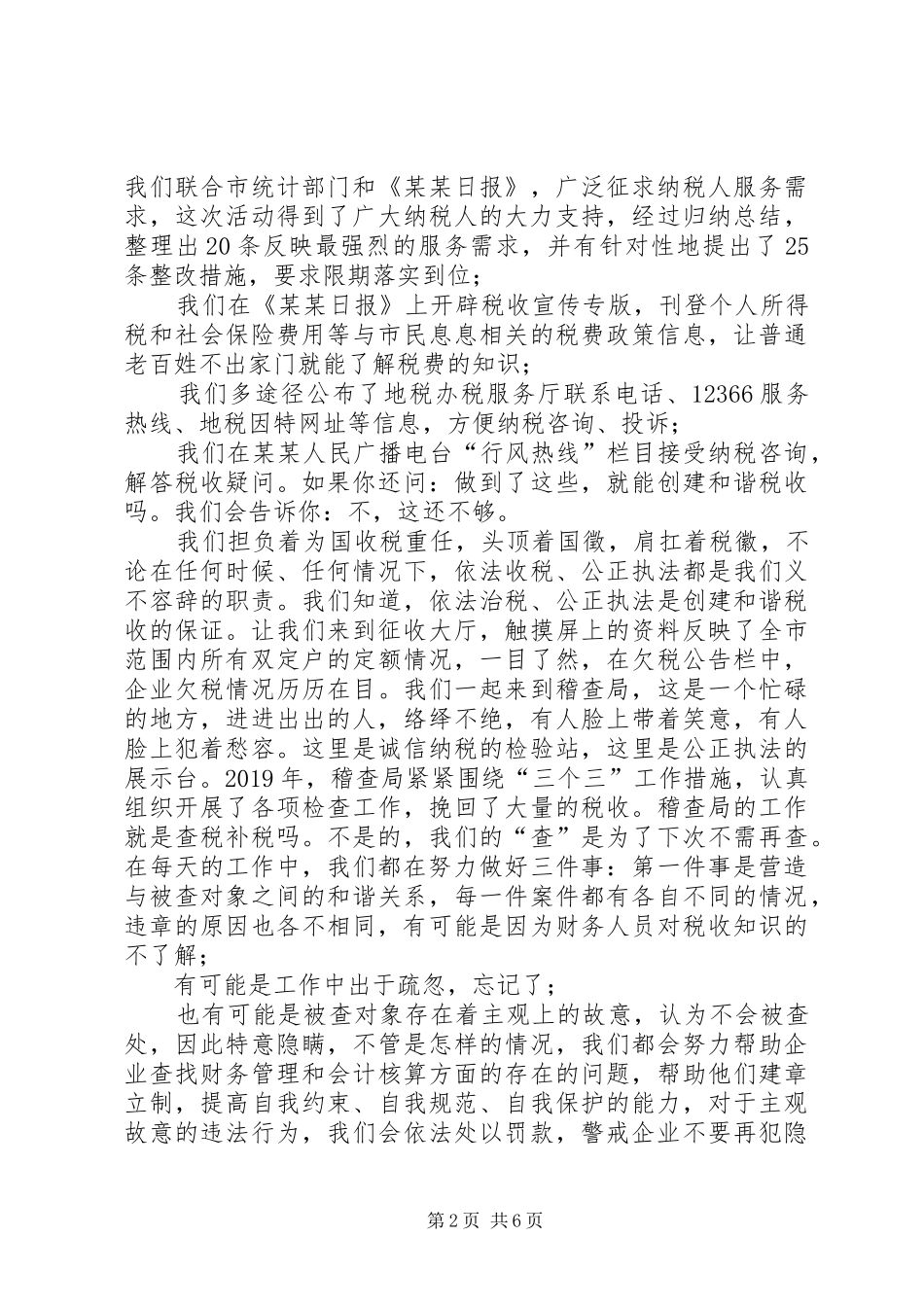 创和谐税收演讲稿_第2页