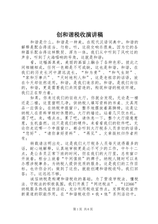 创和谐税收演讲稿