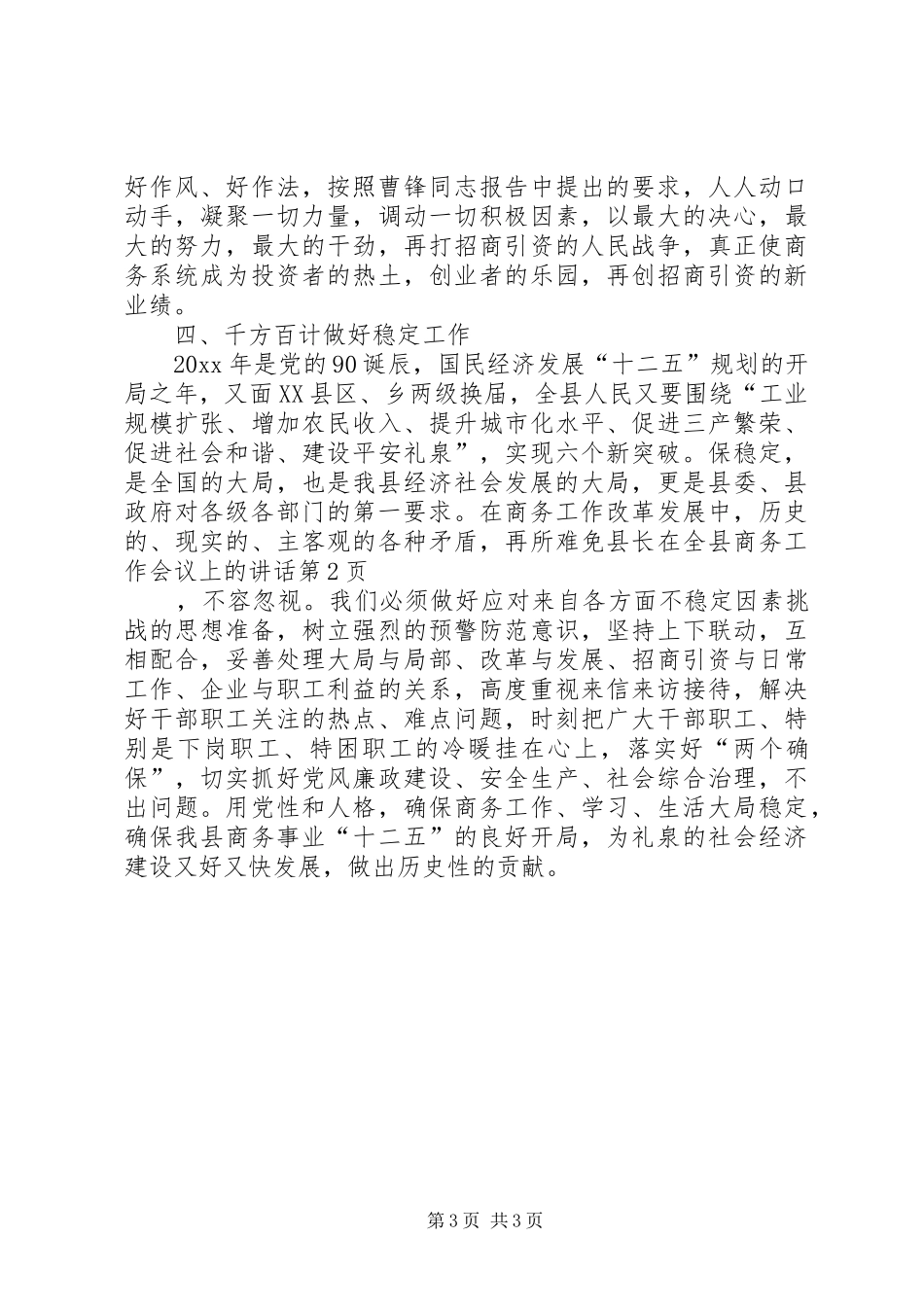县长在全县商务工作会议上的讲话_第3页