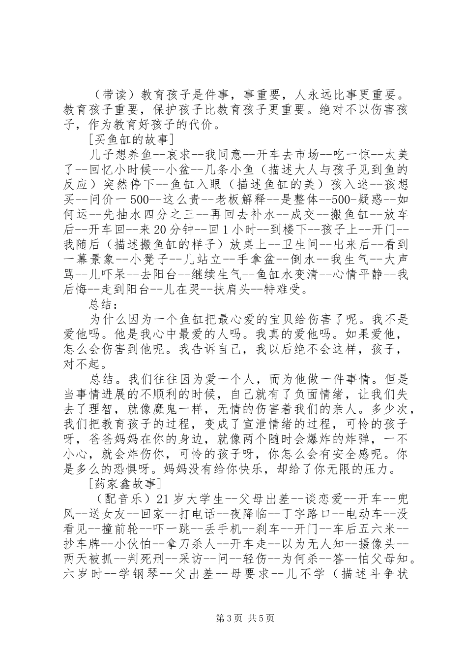 人永远比事更重要演讲稿_第3页