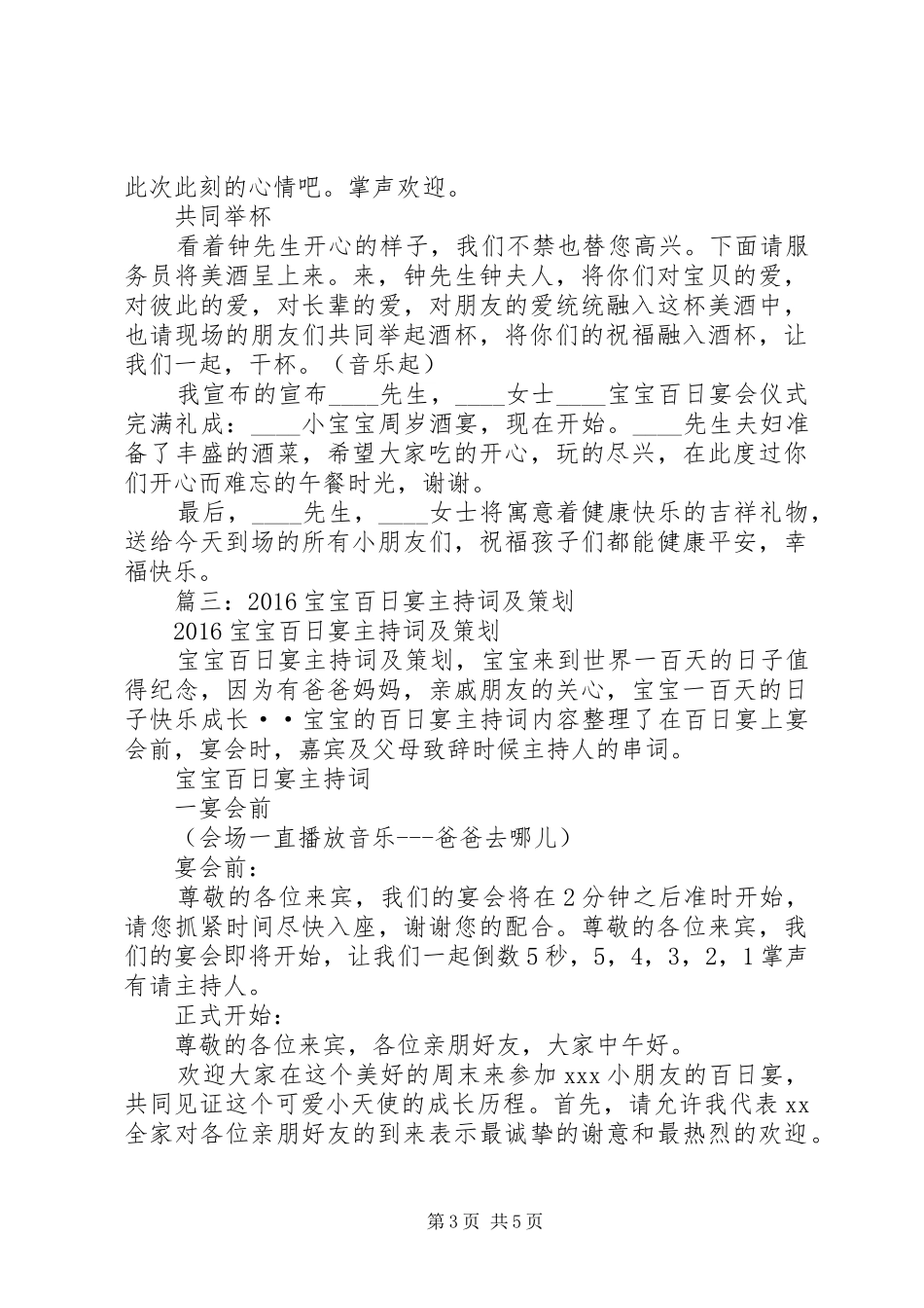 篇一：百天宴主持词_第3页
